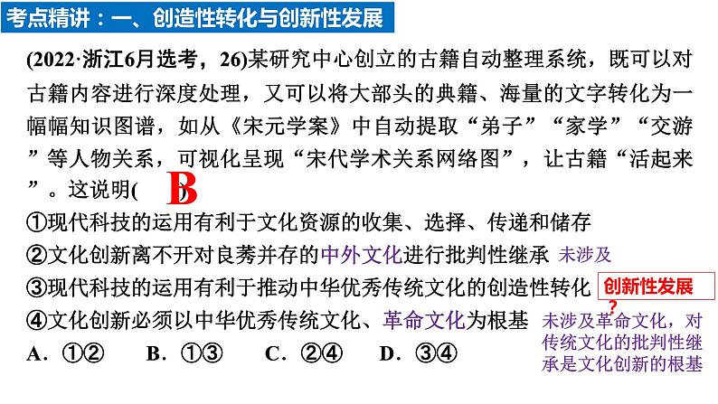 7.3弘扬中华优秀传统文化与民族精神课件-2024届高考政治一轮复习统编版必修四哲学与文化第5页