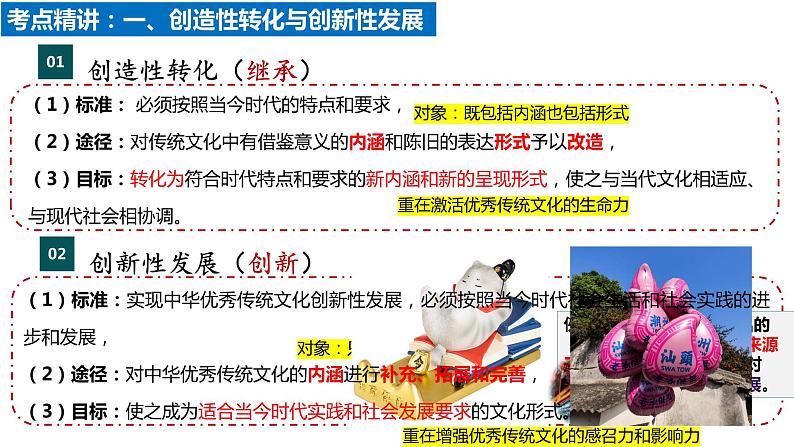 7.3弘扬中华优秀传统文化与民族精神课件-2024届高考政治一轮复习统编版必修四哲学与文化第6页