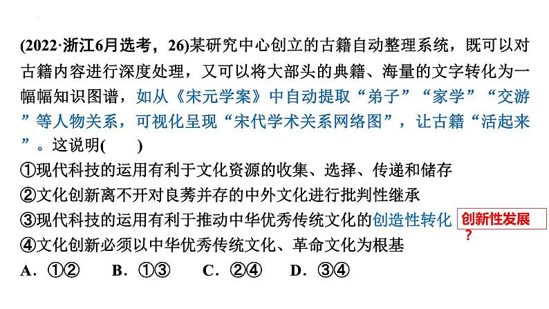 7.3弘扬中华优秀传统文化与民族精神课件-2024届高考政治一轮复习统编版必修四哲学与文化第8页