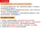 8.1 文化的民族性与多样性 课件-2023-2024学年高中政治统编版必修四哲学与文化