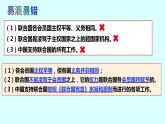 8.2 联合国 课件-2023-2024学年学年高中政治统编版选择性必修一当代国际政治与经济