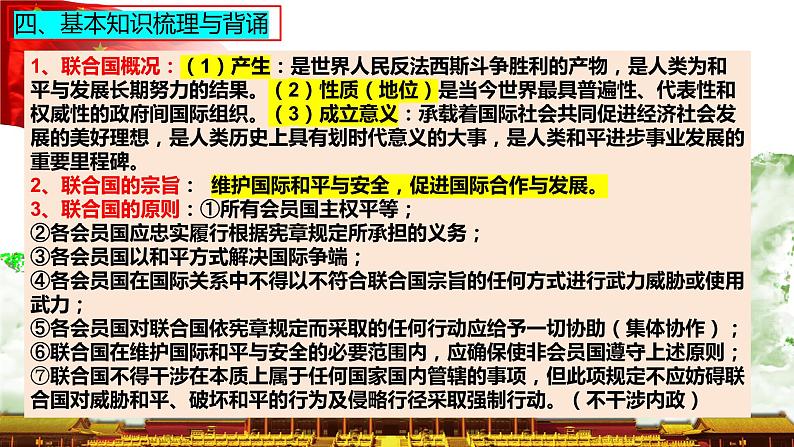 8.2联合国课件-2023-2024学年学年高中政治统编版选择性必修一当代国际政治与经济07