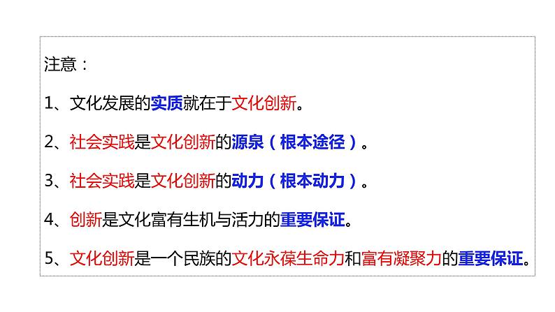 8.2文化交流与文化交融课件2023-2024学年高中政治统编版必修四哲学与文化第8页