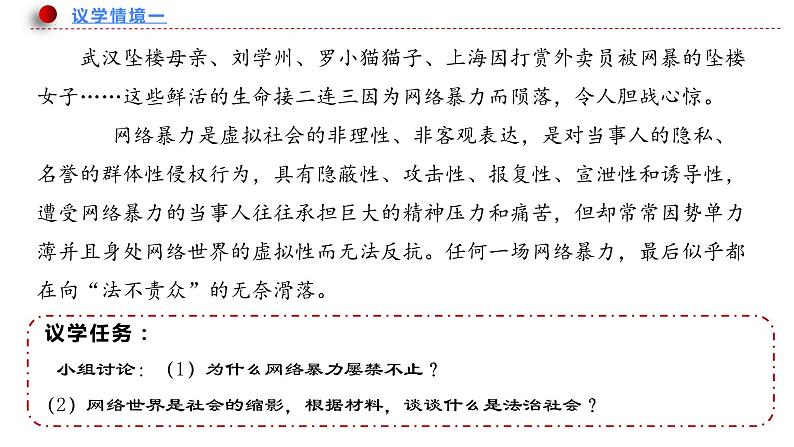 8.3 法治社会 课件-2022-2023学年高中政治统编版必修三政治与法治04