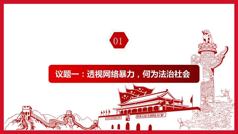 8.3 法治社会 课件-2022-2023学年高中政治统编版必修三政治与法治第6页