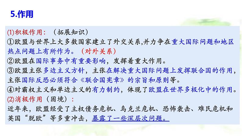 8.3 区域性国际组织 课件-2023-2024学年高中政治统编版选择性必修一当代国际政治与经济 (2)04