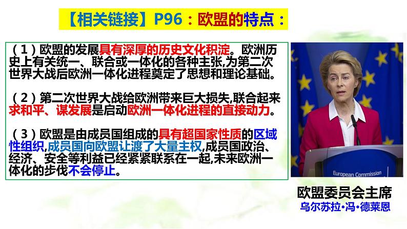 8.3 区域性国际组织 课件-2023-2024学年高中政治统编版选择性必修一当代国际政治与经济 (2)07