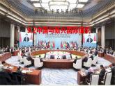 9.2 中国与新兴国际组织 课件-2023-2024学年高中统编版选择性必修一当代国际政治与经济
