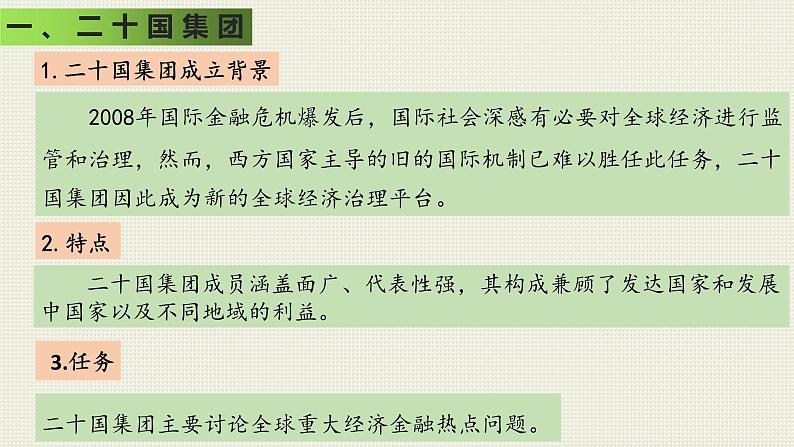 9.2 中国与新兴国际组织 课件-2023-2024学年高中统编版选择性必修一当代国际政治与经济02