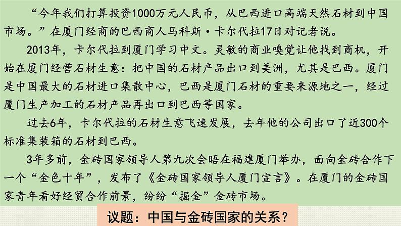 9.2 中国与新兴国际组织 课件-2023-2024学年高中统编版选择性必修一当代国际政治与经济06