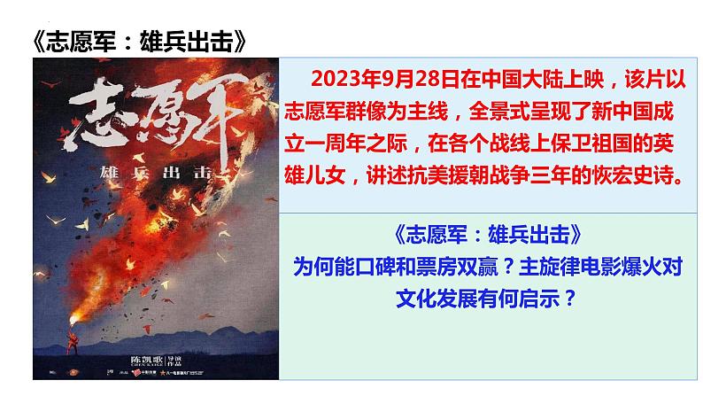 9.2文化发展的基本路径课件-2023-2024学年高中政治统编版必修四哲学与文化03