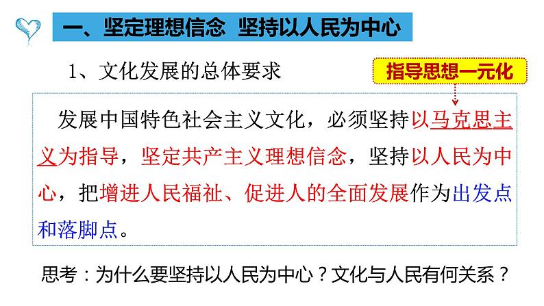 9.2文化发展的基本路径课件-2023-2024学年高中政治统编版必修四哲学与文化05