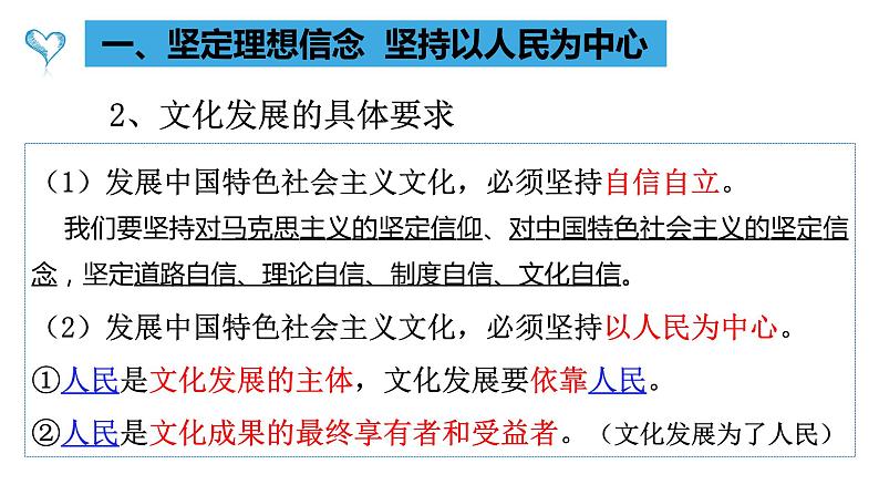 9.2文化发展的基本路径课件-2023-2024学年高中政治统编版必修四哲学与文化06