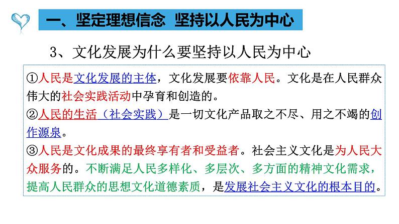 9.2文化发展的基本路径课件-2023-2024学年高中政治统编版必修四哲学与文化07