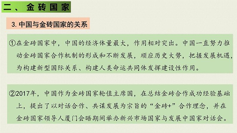 9.2中国与新兴国际组织课件-2023-2024学年高中统编版选择性必修一当代国际政治与经济+07