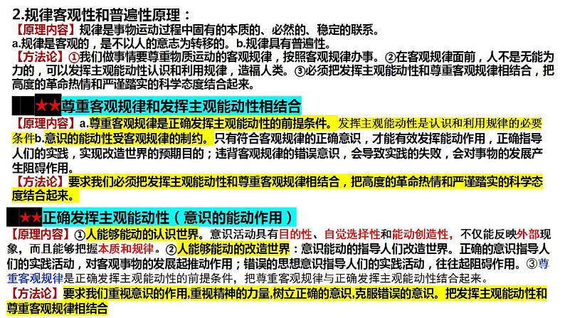 必修四第二课  探究世界的本质-2024年高考政治一轮复习课件（统编版）第8页