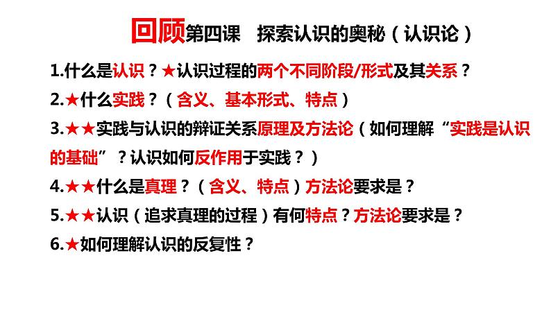 必修四第五课 寻觅社会的真谛-2024年高考政治一轮复习课件（统编版）第1页