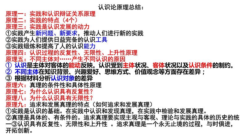 必修四第五课 寻觅社会的真谛-2024年高考政治一轮复习课件（统编版）第3页