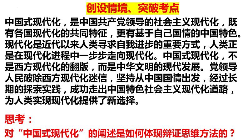 第八课把握辩证分合课件-2024届高考政治一轮复习统编版选择性必修三逻辑与思维第6页