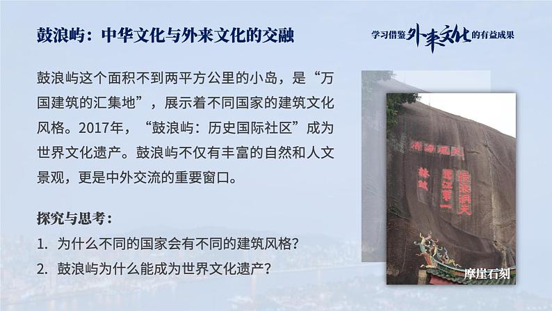 第八课学习借鉴外来文化的有益成果课件-2024届高考政治一轮复习统编版必修四哲学与文化+04