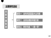 第二单元 综合探究 贡献中国智慧课件-2023-2024学年高中政治统编版选择性必修一当代国际政治与经济+