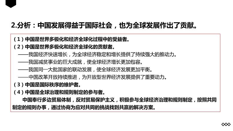 第二单元 综合探究 贡献中国智慧课件-2023-2024学年高中政治统编版选择性必修一当代国际政治与经济+第6页