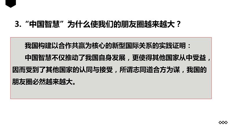 第二单元 综合探究 贡献中国智慧课件-2023-2024学年高中政治统编版选择性必修一当代国际政治与经济+第7页