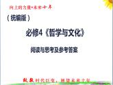 第二课 探究世界的本质 阅读与思考课件-2023-2024学年高中政治统编版必修四哲学与文化