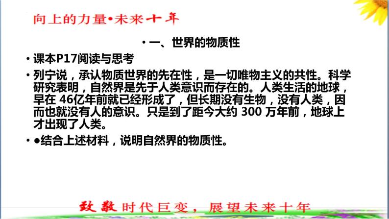 第二课 探究世界的本质 阅读与思考课件-2023-2024学年高中政治统编版必修四哲学与文化04