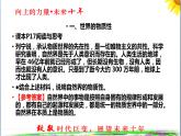 第二課 探究世界的本質(zhì) 閱讀與思考課件-2023-2024學(xué)年高中政治統(tǒng)編版必修四哲學(xué)與文化