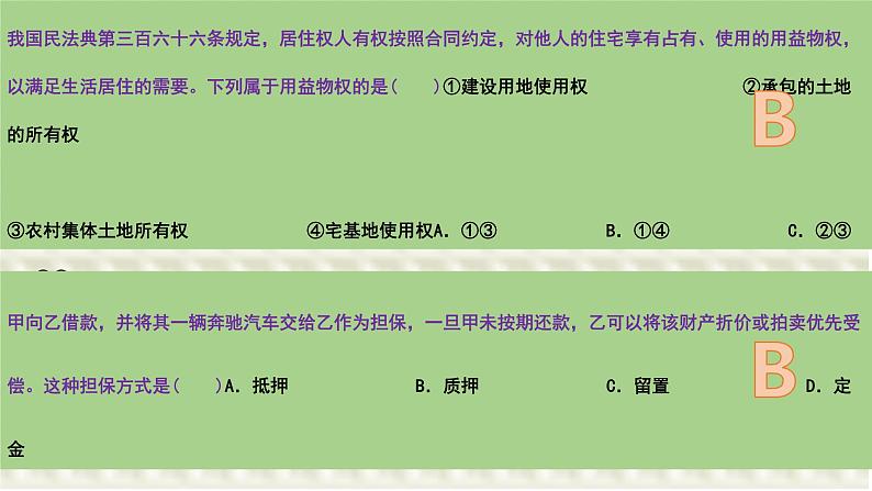 第二课 依法有效保护财产权 课件-2024届高考政治一轮复习统编版选择性必修二法律与生活05