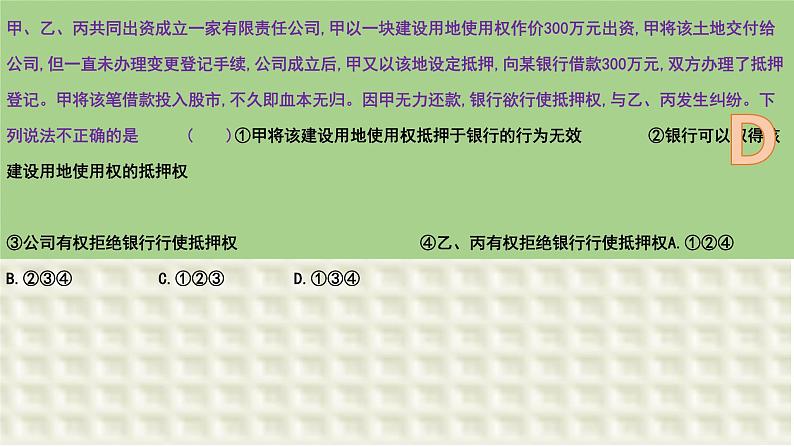 第二课 依法有效保护财产权 课件-2024届高考政治一轮复习统编版选择性必修二法律与生活06