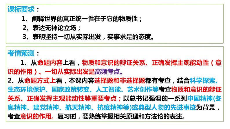 第二课探究世界的本质课件-2024届高考政治一轮复习统编版必修四哲学与文化第3页