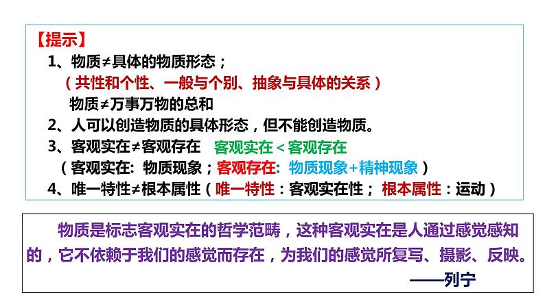 第二课探究世界的本质课件-2024届高考政治一轮复习统编版必修四哲学与文化第6页