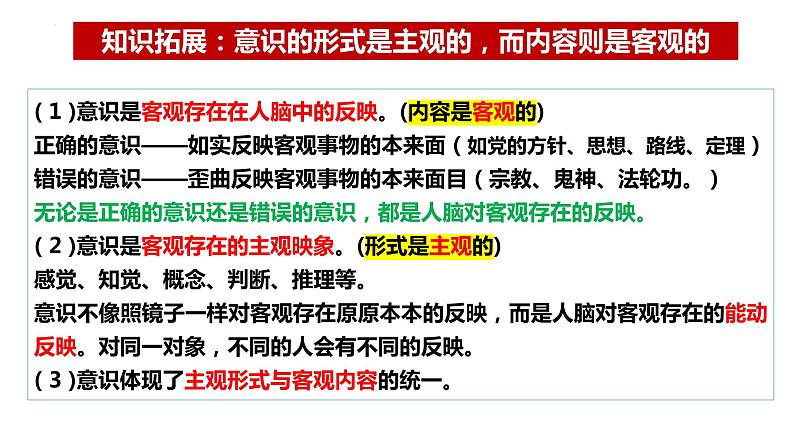 第二课探究世界的本质课件-2024届高考政治一轮复习统编版必修四哲学与文化第8页