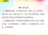 第二课只有社会主义才能救中国学考复习课件-2023-2024学年高中政治统编版必修一