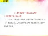 第二课只有社会主义才能救中国学考复习课件-2023-2024学年高中政治统编版必修一