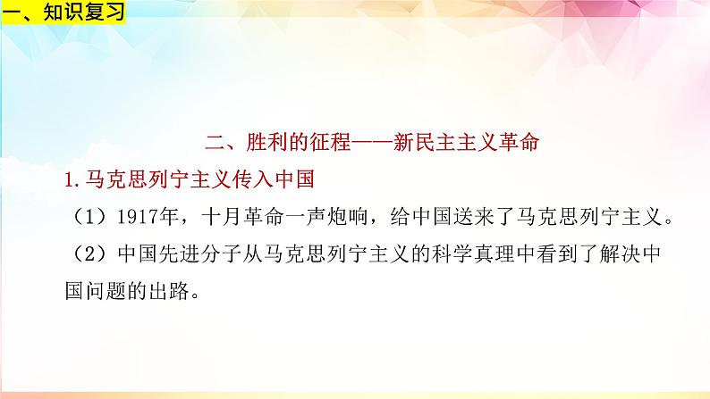 第二课只有社会主义才能救中国学考复习课件-2023-2024学年高中政治统编版必修一05