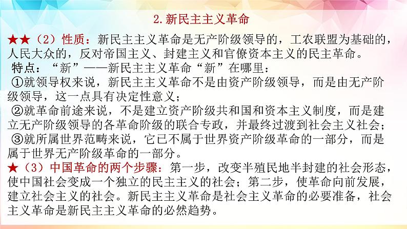 第二课只有社会主义才能救中国学考复习课件-2023-2024学年高中政治统编版必修一07