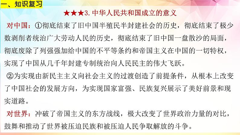 第二课只有社会主义才能救中国学考复习课件-2023-2024学年高中政治统编版必修一08