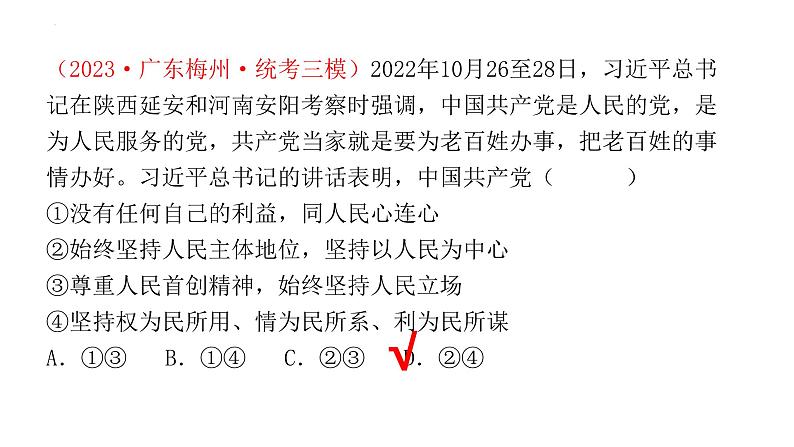 第二课中国共产党的先进性课件-2024届高考政治一轮复习统编版必修三政治与法治05