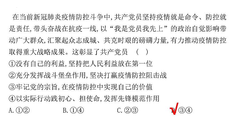 第二课中国共产党的先进性课件-2024届高考政治一轮复习统编版必修三政治与法治06