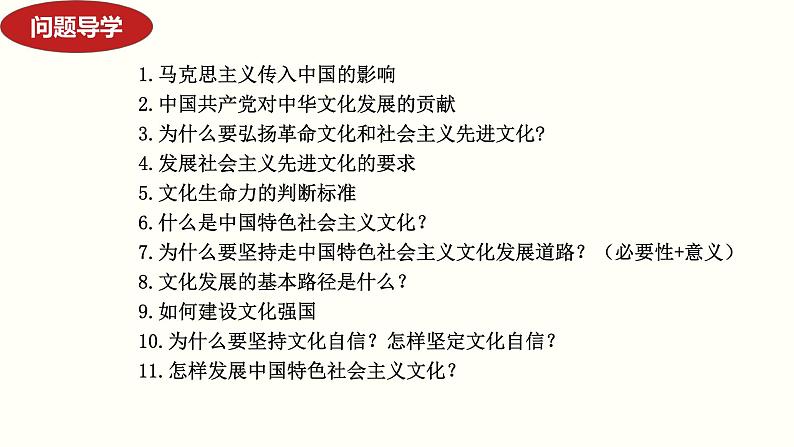 第九课发展中国特色社会主义文化课件-2024届高考政治一轮复习统编版必修四哲学与文化第1页