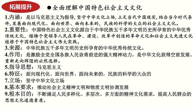 第九课发展中国特色社会主义文化课件-2024届高考政治一轮复习统编版必修四哲学与文化第6页