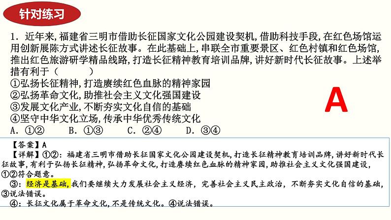 第九课发展中国特色社会主义文化课件-2024届高考政治一轮复习统编版必修四哲学与文化第7页