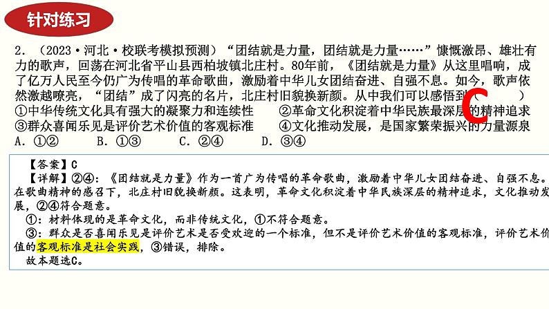 第九课发展中国特色社会主义文化课件-2024届高考政治一轮复习统编版必修四哲学与文化第8页