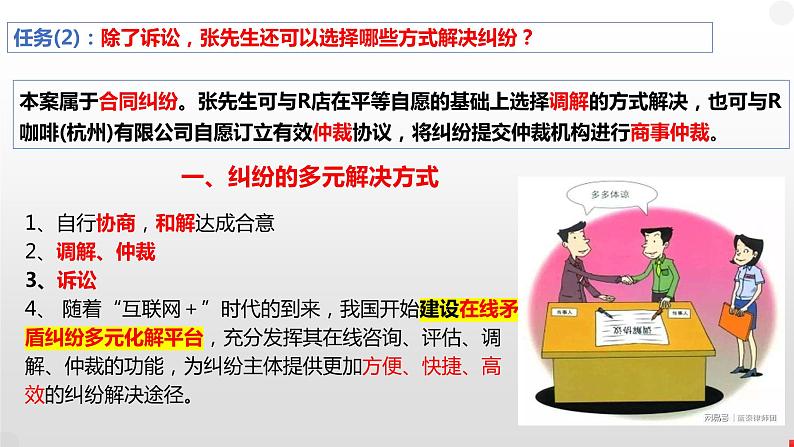 第九课纠纷的多元解决方式课件-2024届高考政治一轮复习统编版选择性必修二法律与生活05