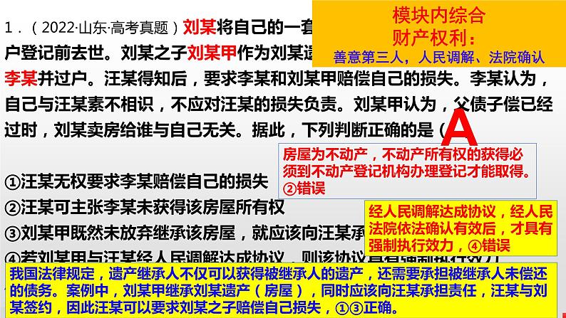 第九课纠纷的多元解决方式课件-2024届高考政治一轮复习统编版选择性必修二法律与生活08