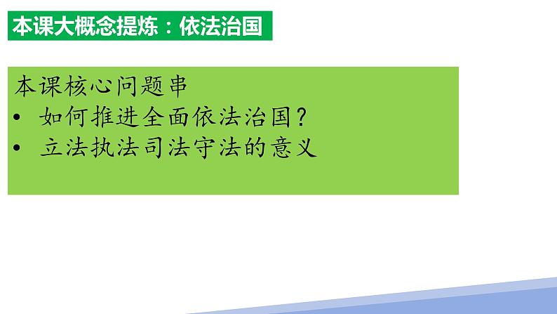 第九课全面推进依法治国的基本要求课件-2024届高考政治一轮复习统编版必修三政治与法治+05