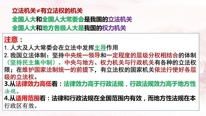 第九课全面推进依法治国的基本要求课件-2024届高考政治一轮复习统编版必修三政治与法治+08